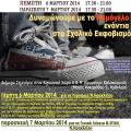 Εκδηλώσεις κατά της σχολικής βίας