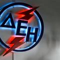 600 προσλήψεις προσωπικού στη ΔΕΗ μέσω ΑΣΕΠ