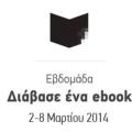 Εβδομάδα Διάβασε ένα ebook!