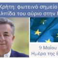 αρναουτάκης ευρώπη