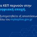 ΚΕΠ - βιντεοκληση