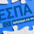 ΕΣΠΑ