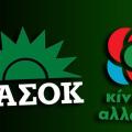 ΠΑΣΟΚ ΚΙΝΑΛ