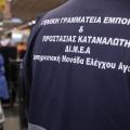 Διυπηρεσιακή Μονάδα Ελέγχου της Αγοράς