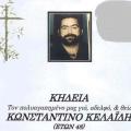 θρηνος 