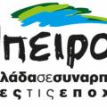 ήπειρος παρουσίαση