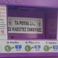 κάδος ανακύκλωσης ρούχων 