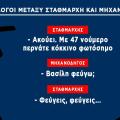 διαολογοι