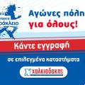 σούπερ μάρκετ χαλκιαδάκης