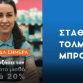 σποτ της Νέας Δημοκρατίας