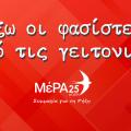 μερα25