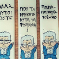 Λαμπάδες