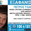 εξαφανιση