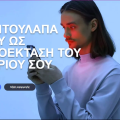 ΕΦΑΡΜΟΓΗ ΓΙΑ ΡΟΥΧΑ