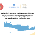 επαγγελματικος προσανατολισμος