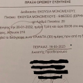 δικη