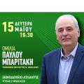 μπαριτάκης
