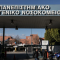 νοσοκομειο