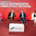 Η εκδήλωση του ΣΥΡΙΖΑ - ΠΣ για τη μικρομεσαία επιχειρηματικότητα και τον τουρισμό