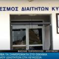 ΚΥΠΡΟΣ ΒΟΜΒΑ