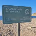 γαύδος γυμνισμός