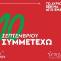 ΣΥΡΙΖΑ – Προοδευτική Συμμαχία