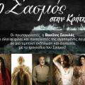 σασμος