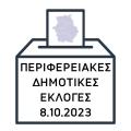 Αυτοδιοικητικές Εκλογές 2023