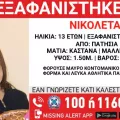 εξαφανιση 