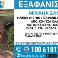εξαφανιση