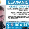 εξαφάνιση