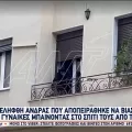 βιασμος