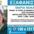 εξαφανιση 