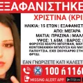 μεγαρα