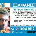 εξαφανιση 