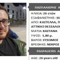 ΕΞΑΦΑΝΙΣΗ ΠΕΙΡΑΙΑ