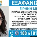 εξαφάνιση Κυψέλη