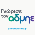 Ξεκίνησε η νέα ενημερωτική καμπανιά «γνώρισε τον ΑΔΜΗΕ»