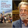 ΨΙΛΑΚΗΣ ΛΑΙΚΕΣ ΤΕΛΕΤΟΥΡΓΙΕΣ
