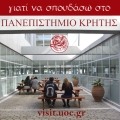 γιατί να σπουδάσω στο ΠΚ