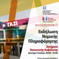μαλεβιζι κοινωνικη ασφάλιση