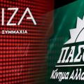 Σύριζα - ΠΑΣΟΚ
