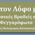 ΕΚΔΗΛΩΣΕΙΣ 