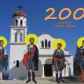  Τέσσερις μάρτυρες - μέλαμπες