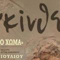 ΥΑΚΙΝΘΕΙΑ