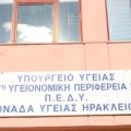 7η ΥΠΕ Κρήτης