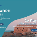 οδοντιατρικό συνέδριο