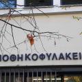 υποθηκοφυλακείο