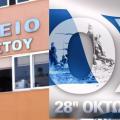 ΦΑΙΣΤΟΣ 28Η ΟΚΤΩΒΡΙΟΥ