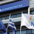 νεα δημοκρατία
